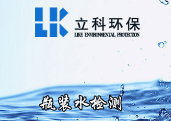 瓶裝水檢測(cè)